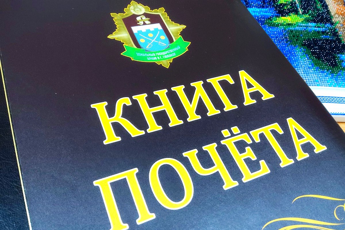 Дань памяти и уважения
