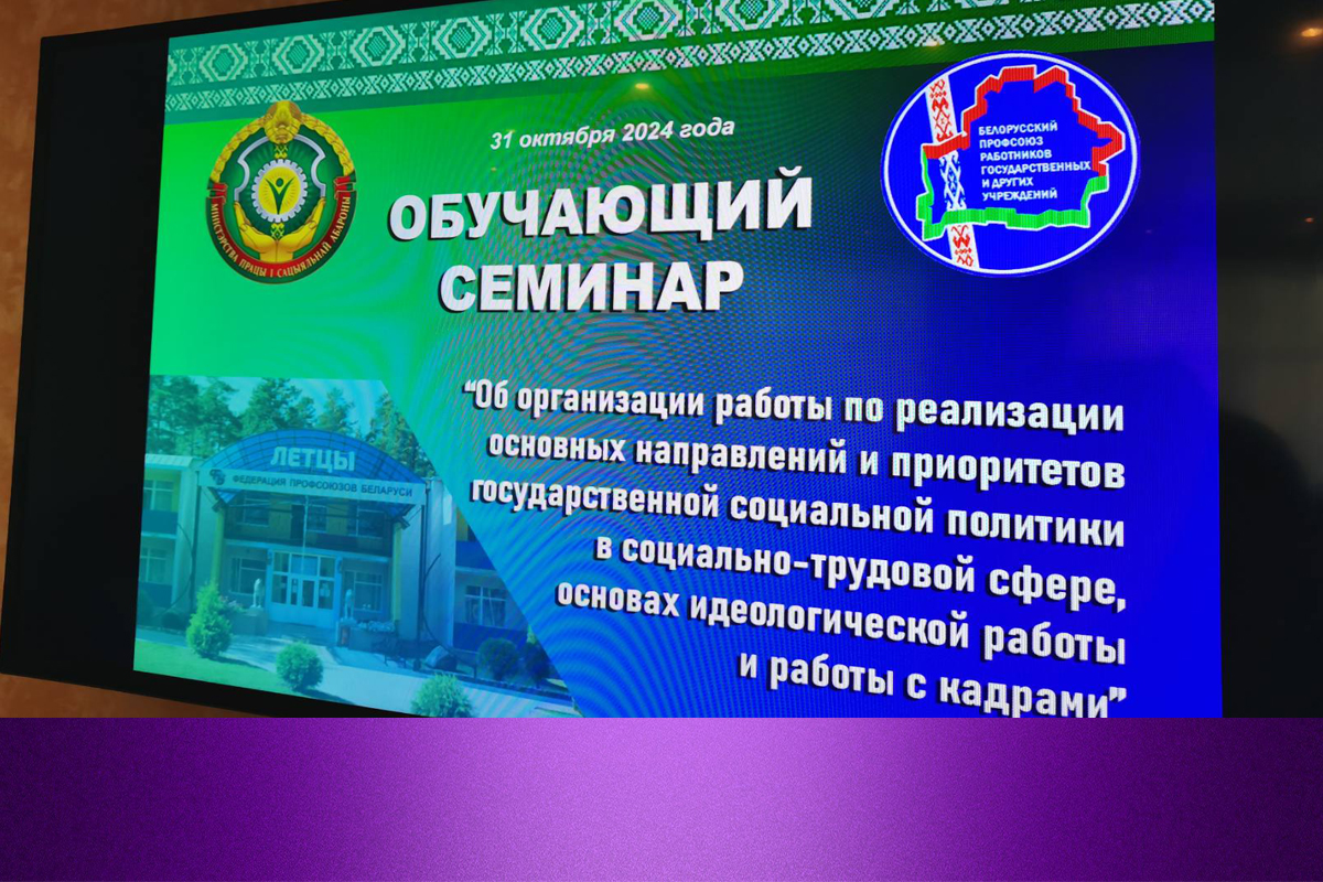Обучающий семинар